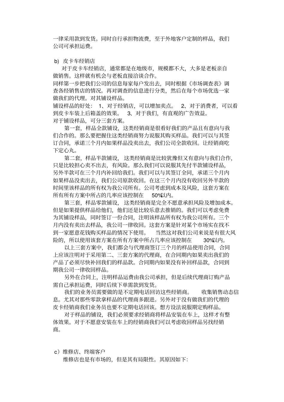 销售管理方案_第3页