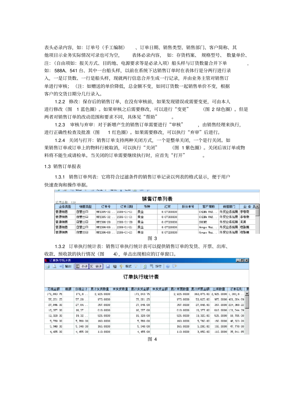 销售管理操作流程_第3页