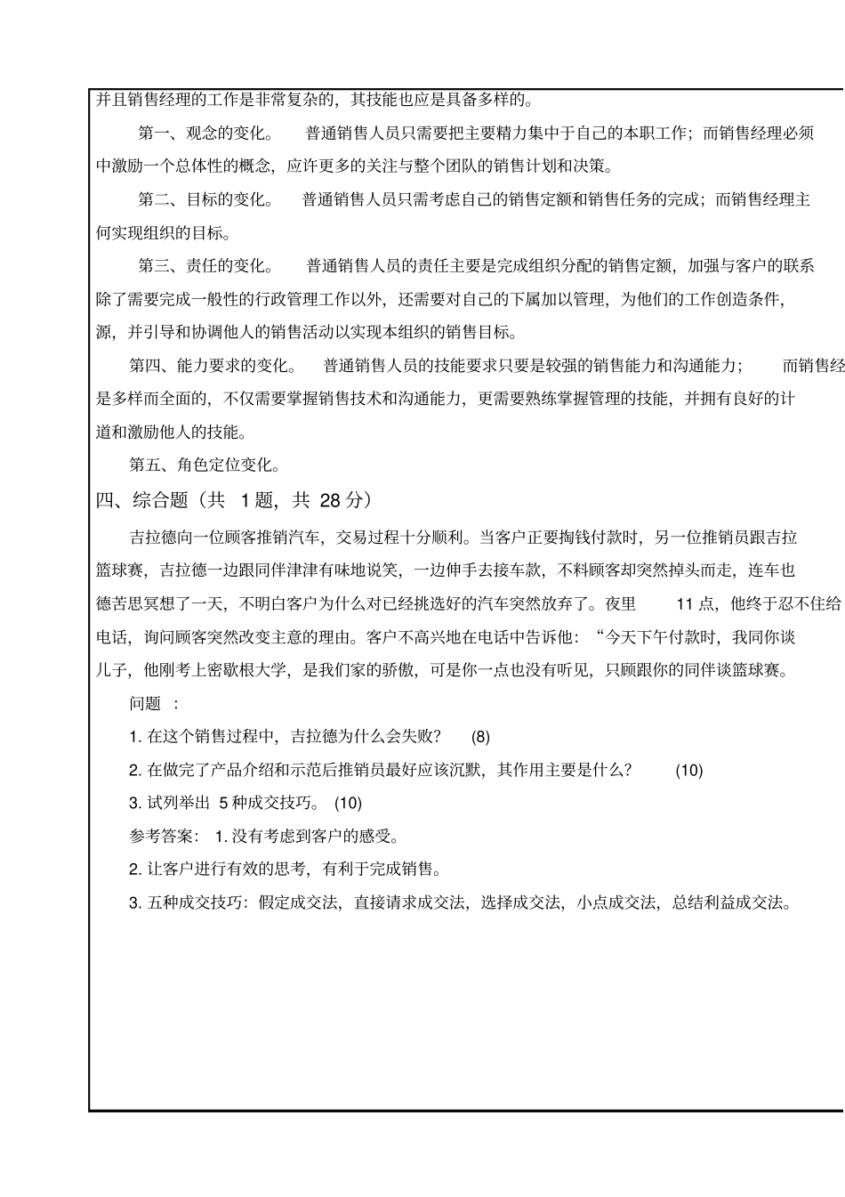 销售管理期末试题答案A_第3页
