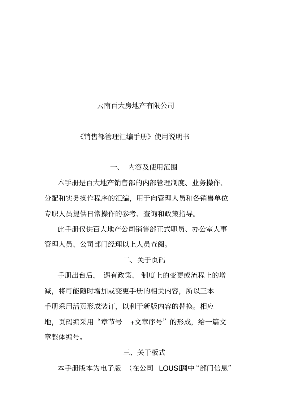 销售管理汇编_第2页