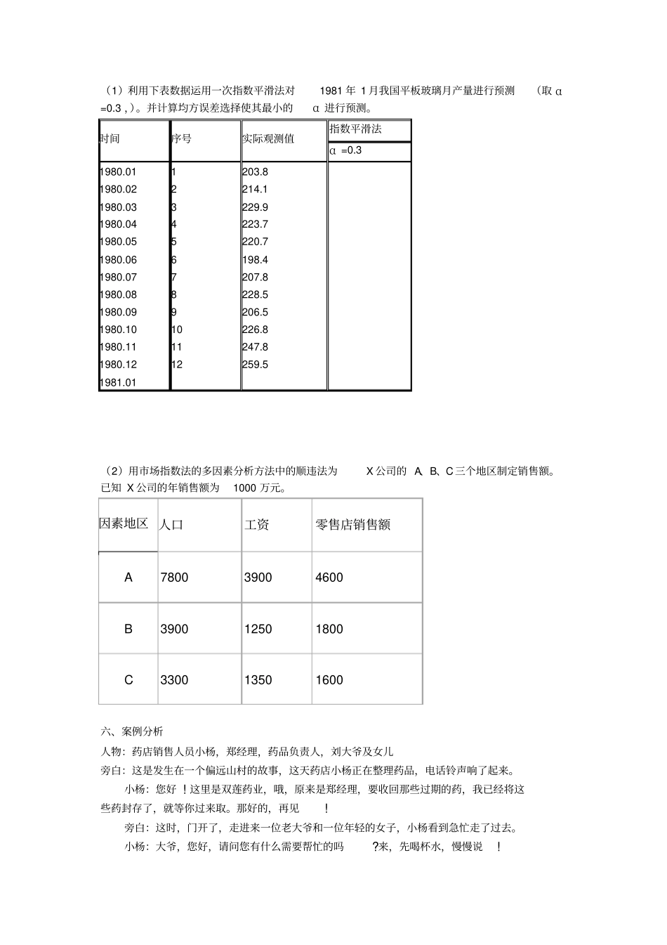 销售管理模拟试题7_第2页