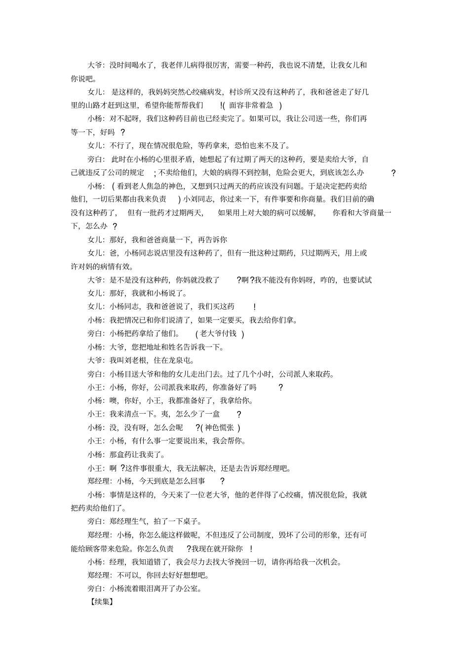 销售管理模拟试题7_第3页
