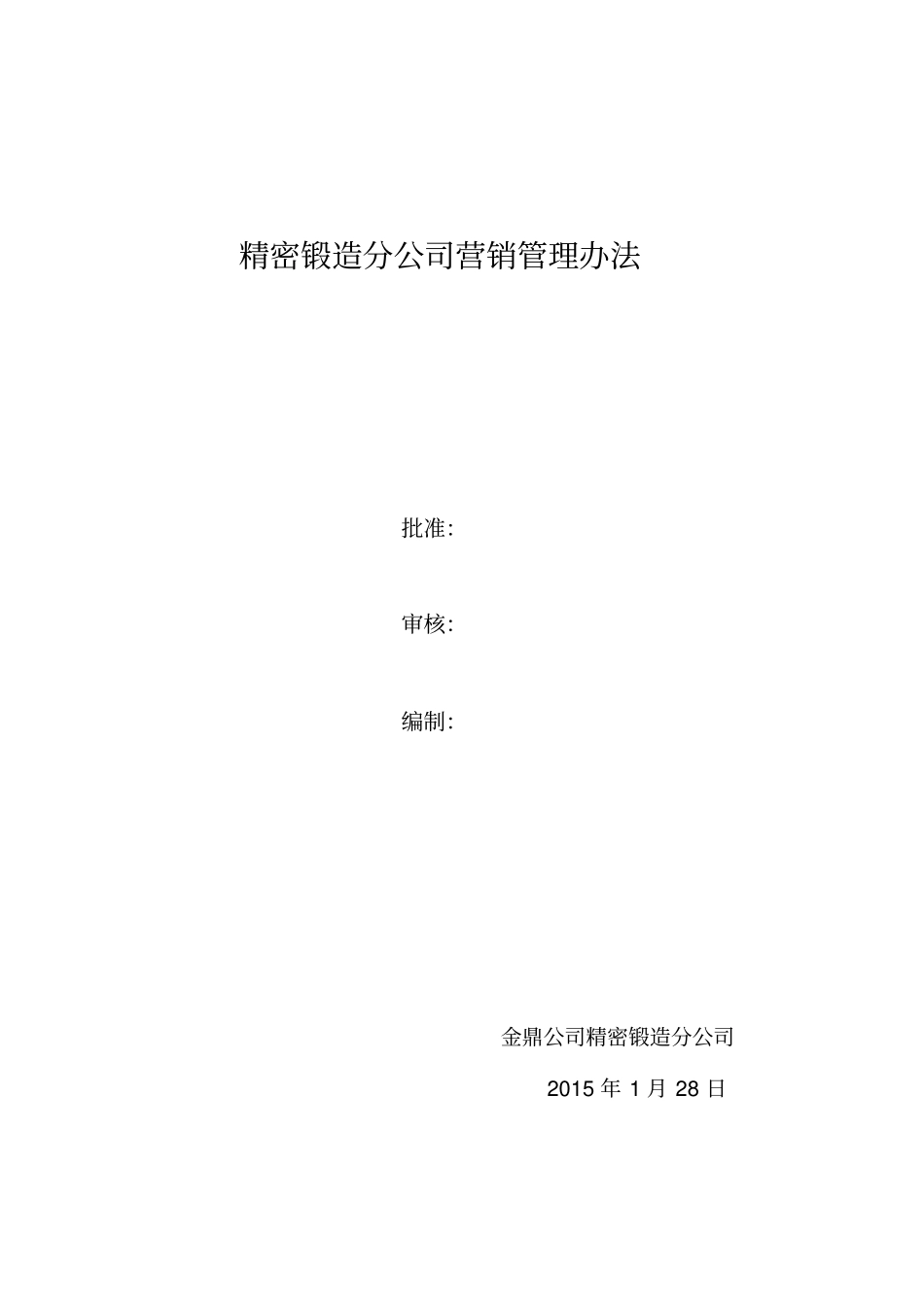 销售管理流程与表格工具分析_第1页