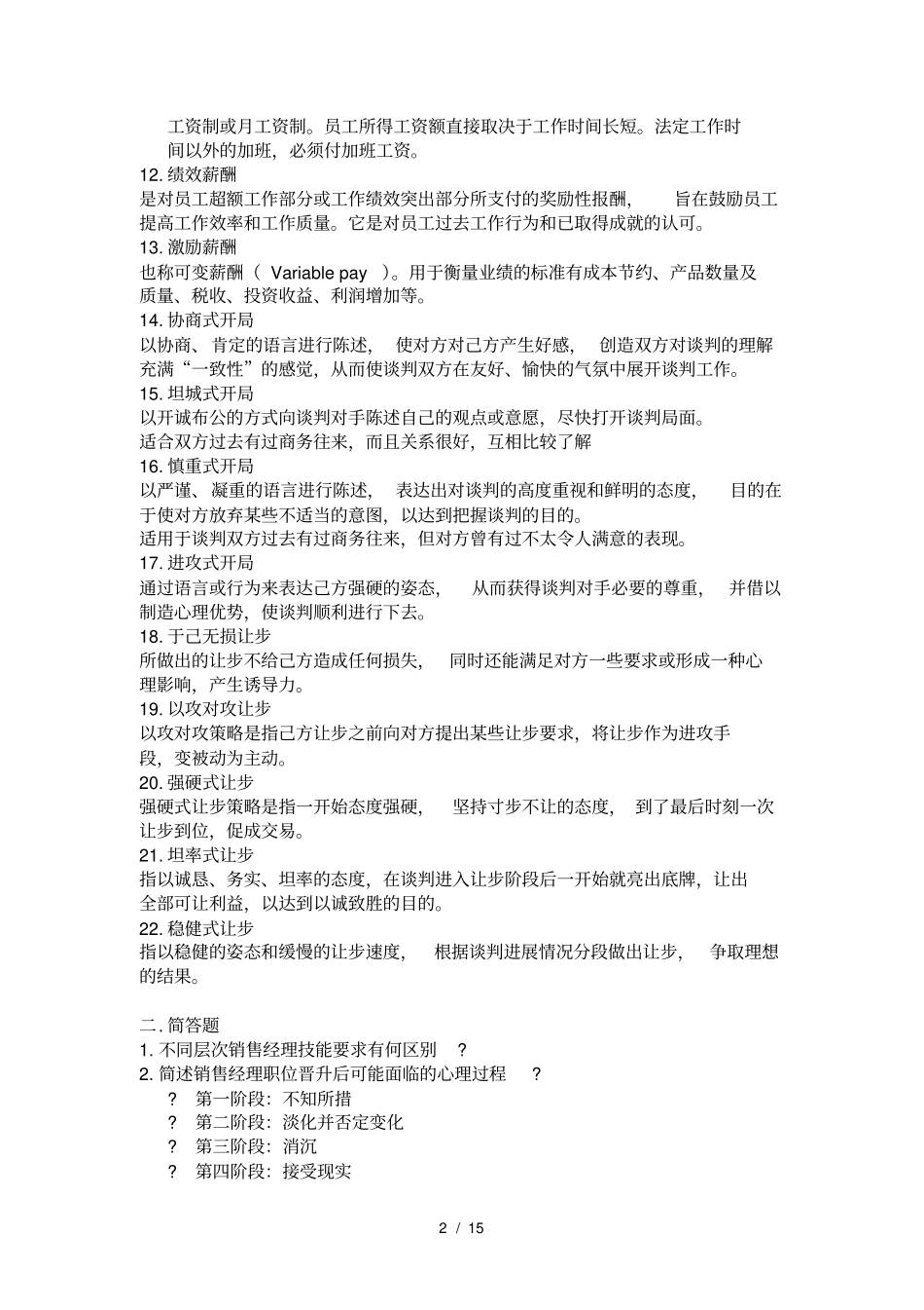 销售管理知识点汇总_第2页