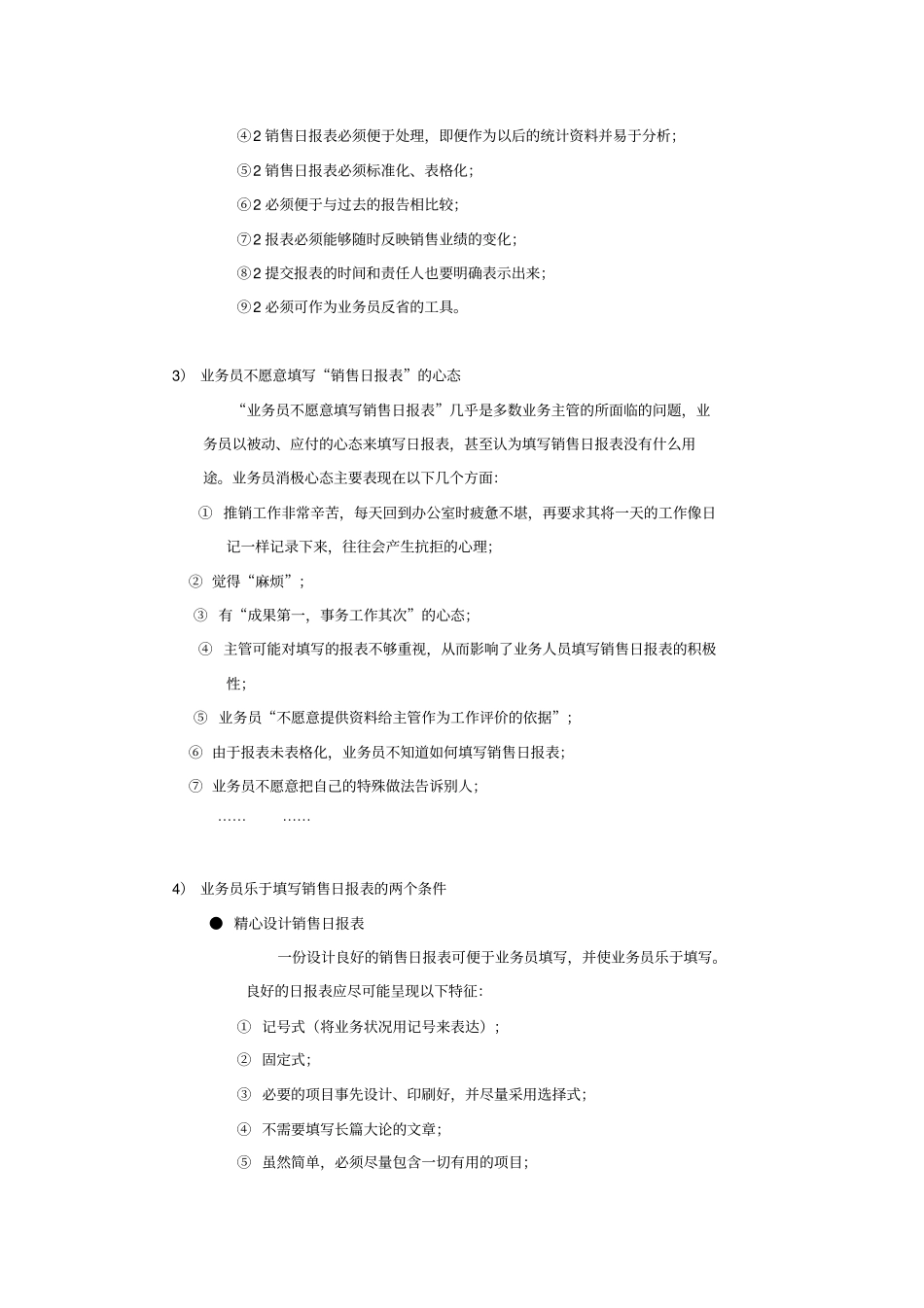 销售管理知识讲义_第2页