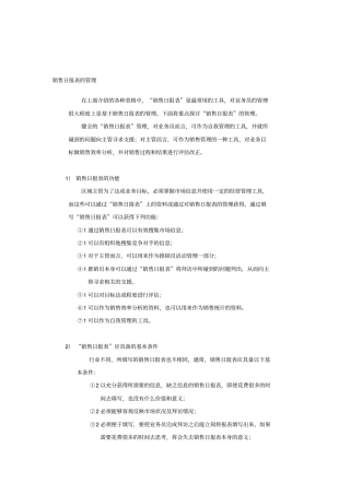 销售管理知识讲义