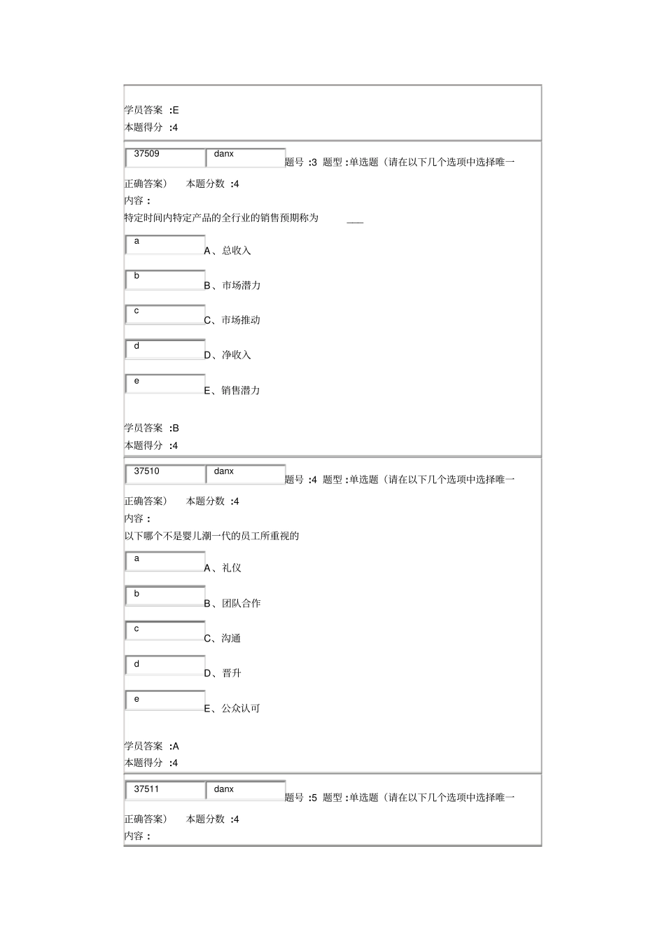 销售管理第2次作业_第2页