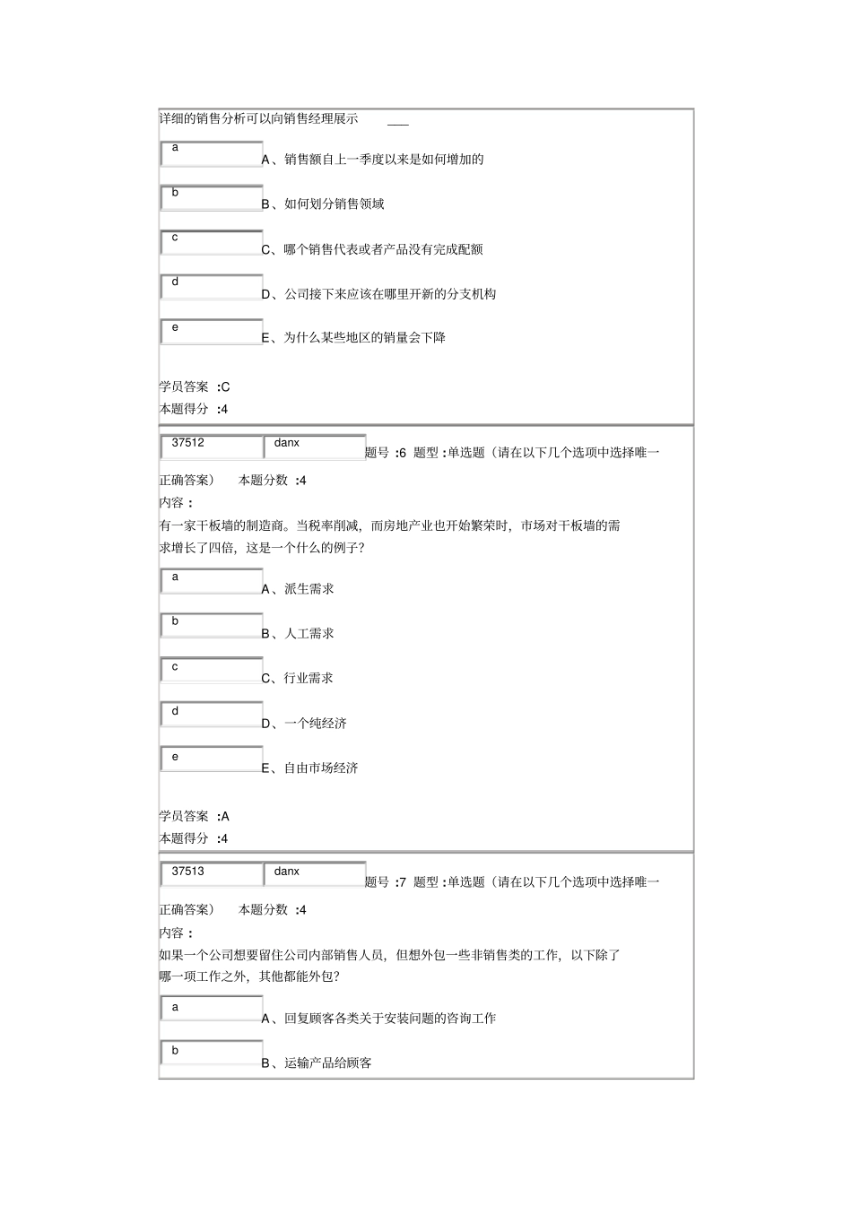 销售管理第2次作业_第3页