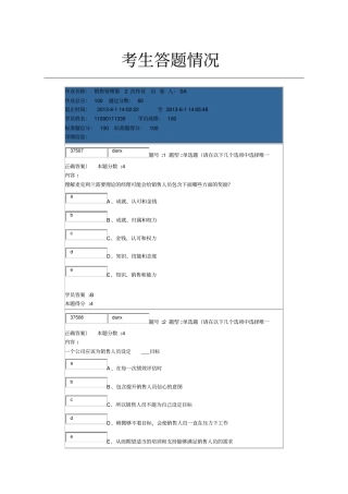 销售管理第2次作业