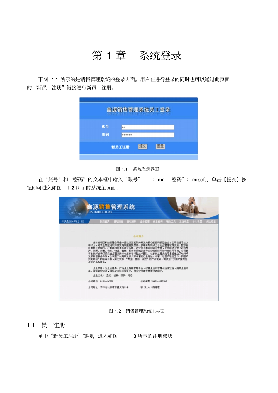销售管理系统使用说明书_第2页