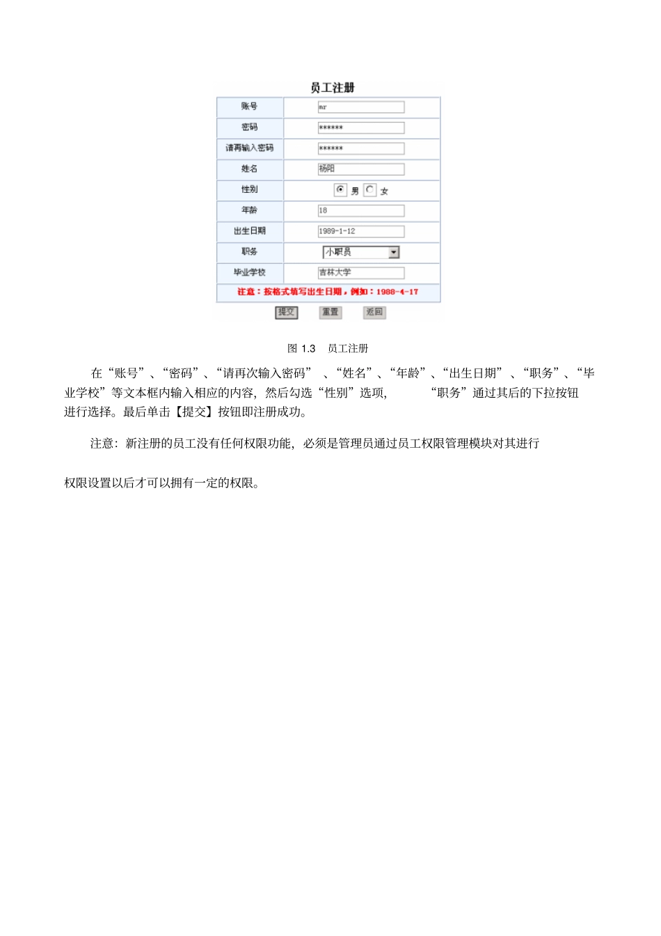 销售管理系统使用说明书_第3页