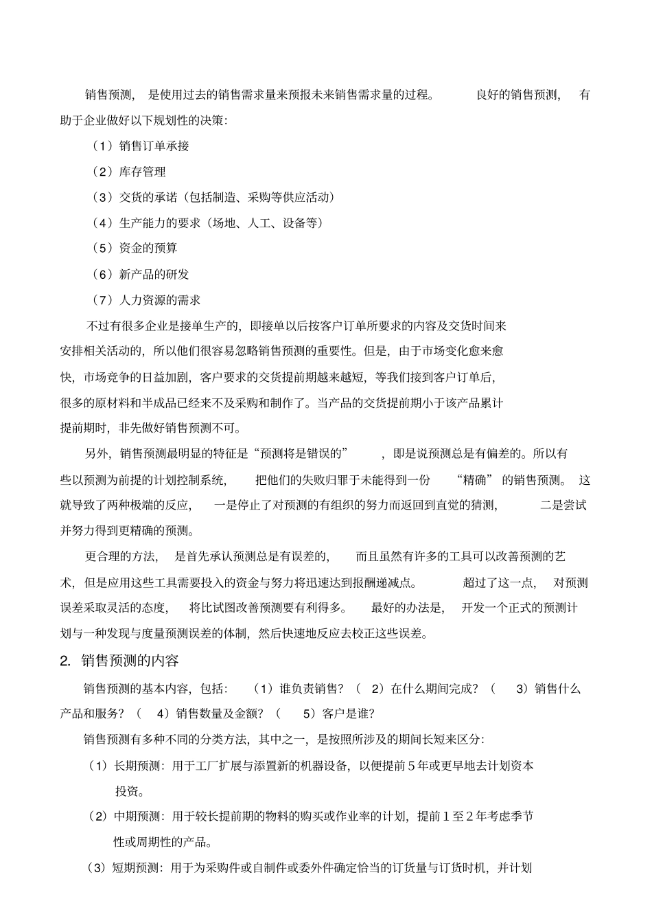 销售管理的工作原理_第3页