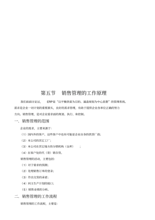 销售管理的工作原理