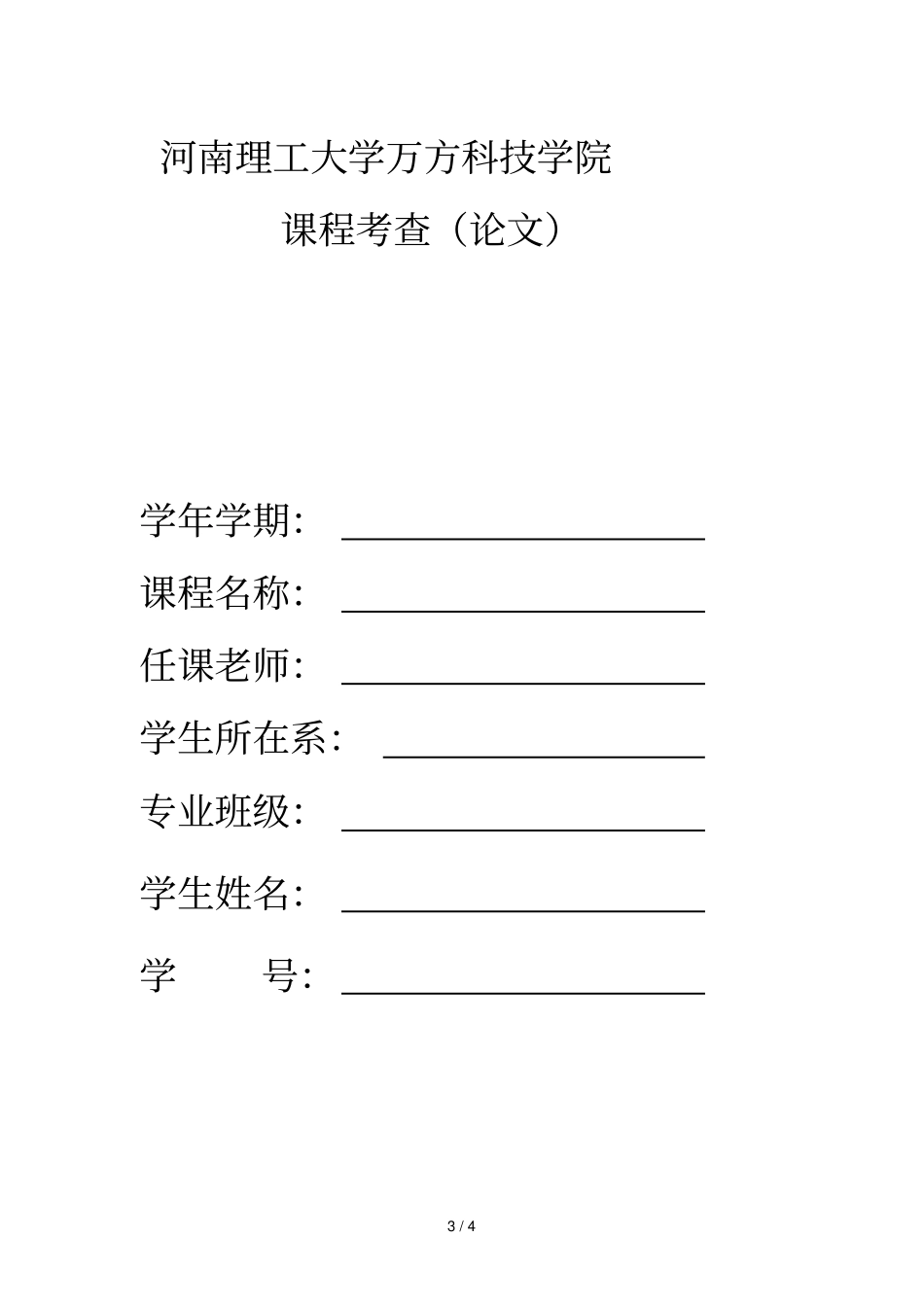 销售管理考查A措施及评分标准_第3页