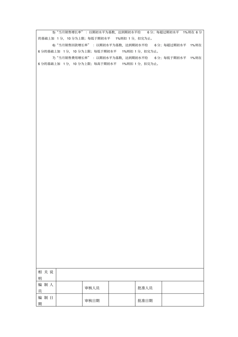 销售管理考核以及考核方法_第3页