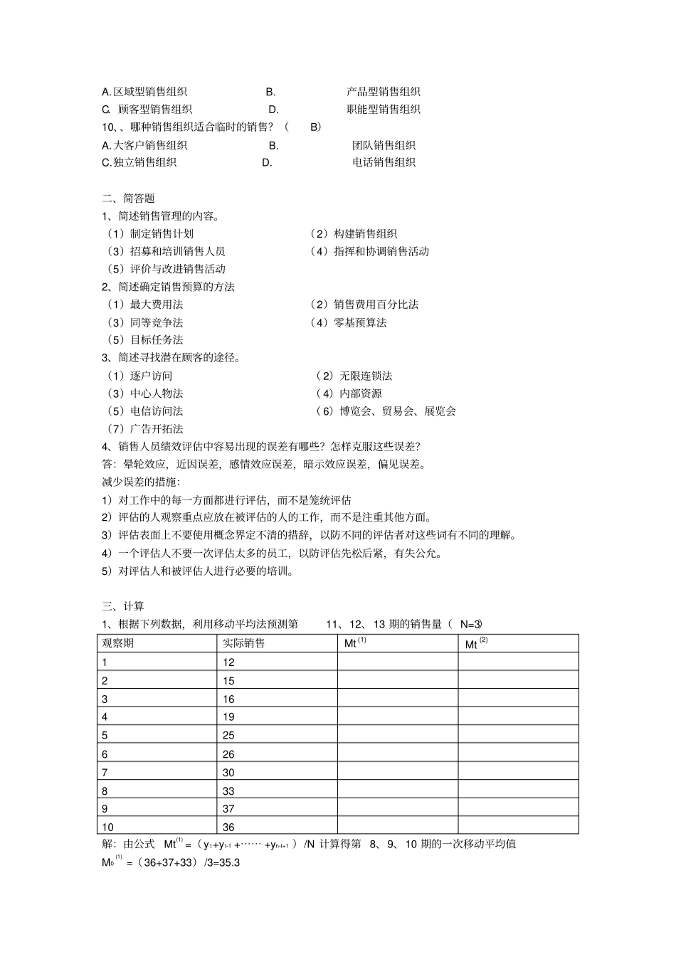 销售管理考试卷_第2页