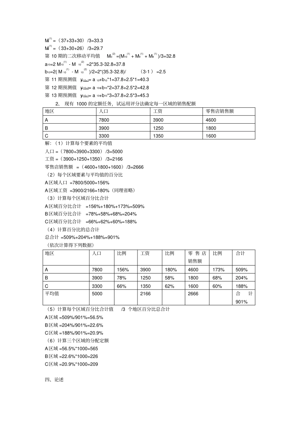 销售管理考试卷_第3页