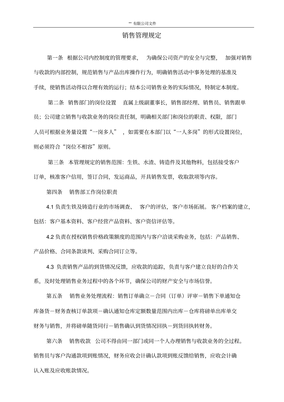 销售管理规定_第1页