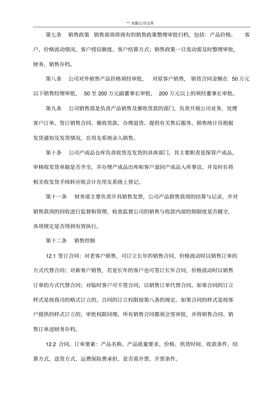 销售管理规定_第2页