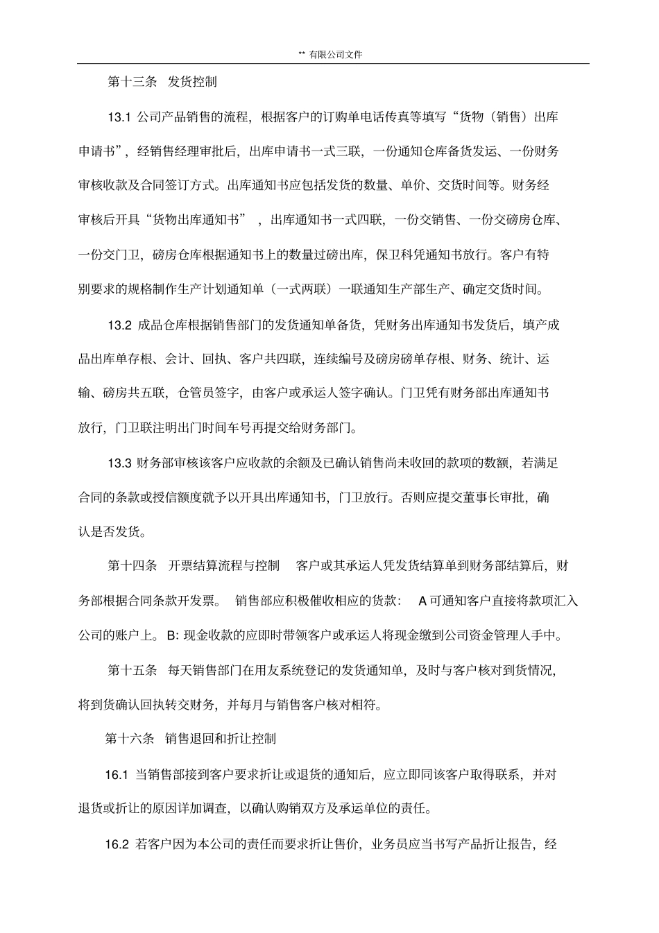 销售管理规定_第3页