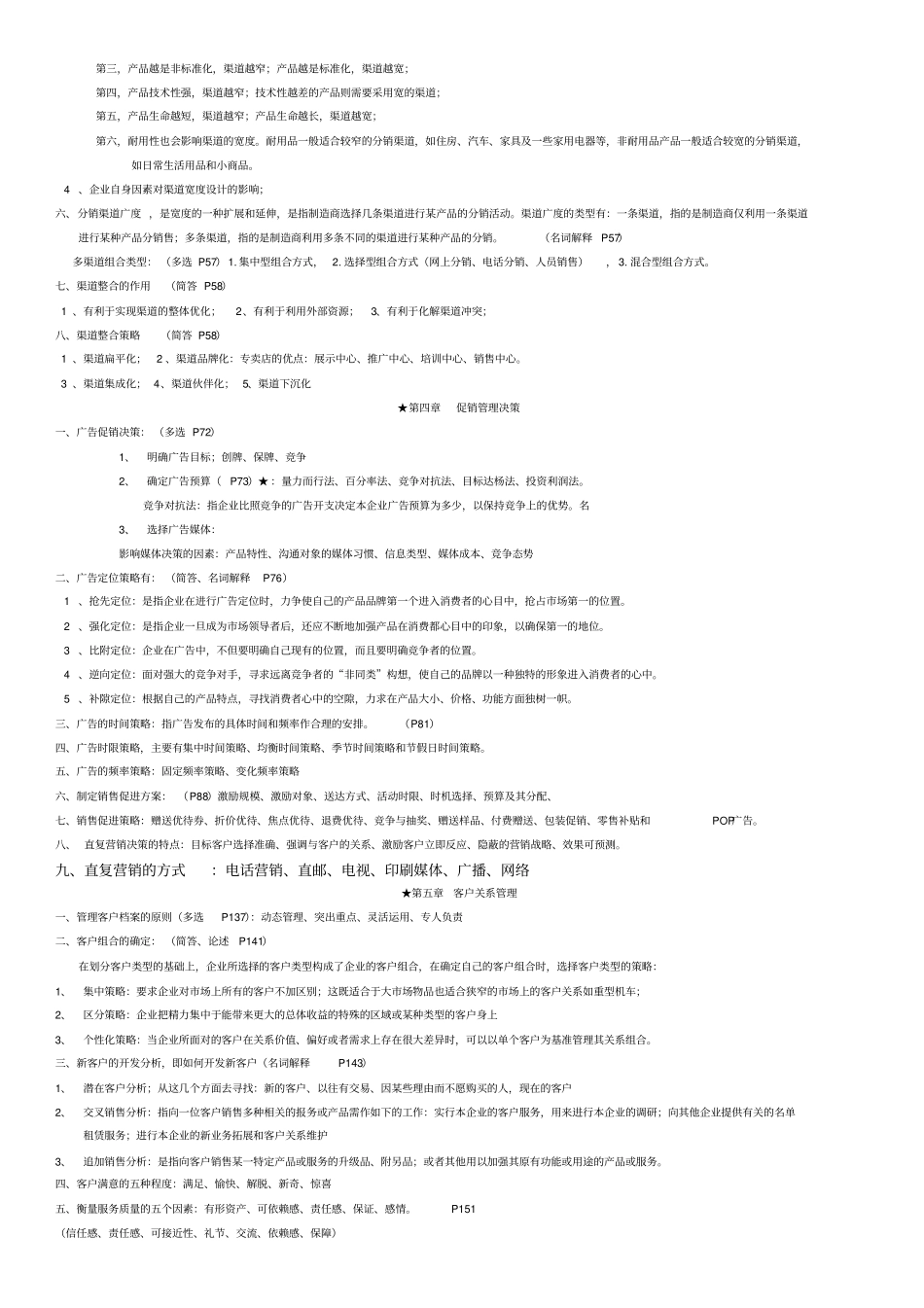 销售管理考试重点_第3页