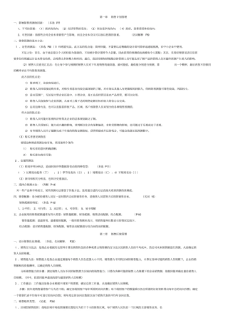 销售管理考试重点