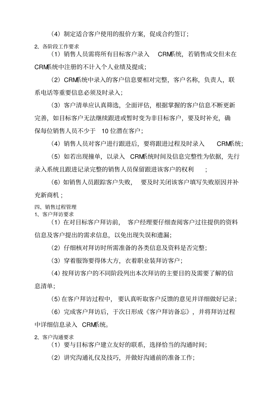 销售管理规范_第2页