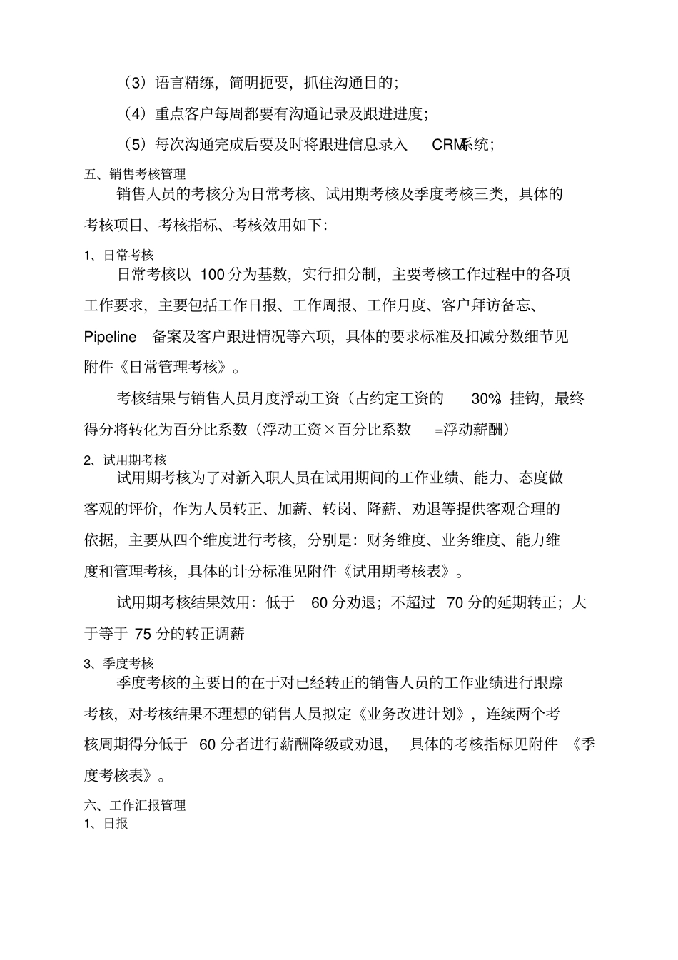 销售管理规范_第3页