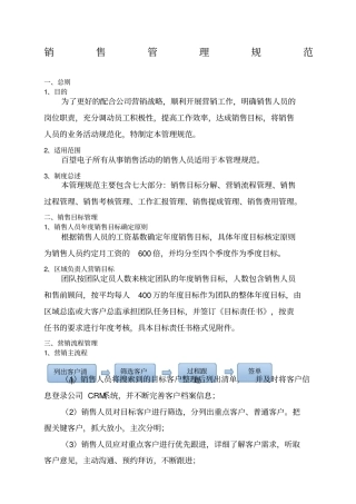 销售管理规范