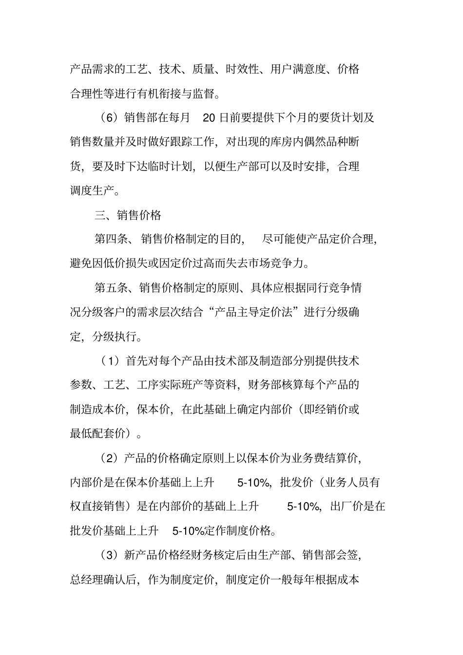 销售管理规章制度范本_第2页