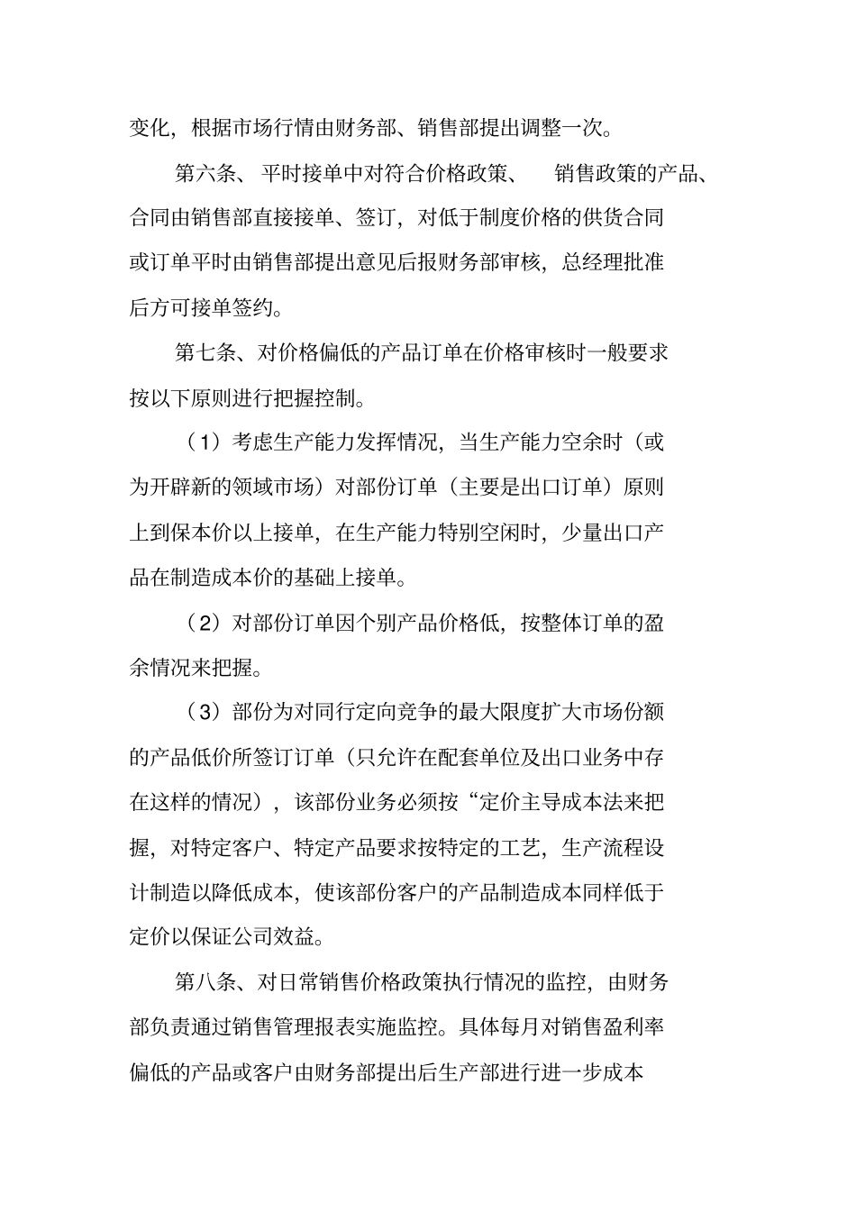 销售管理规章制度范本_第3页