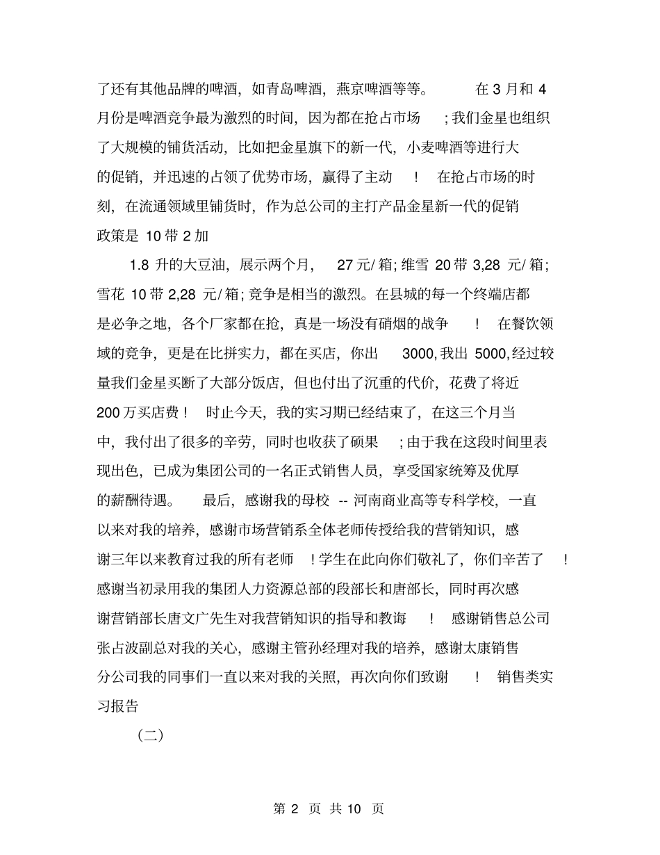 销售类实习报告【可编辑版】_第2页