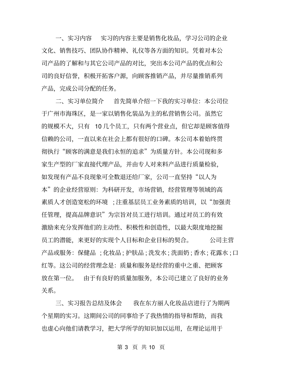 销售类实习报告【可编辑版】_第3页