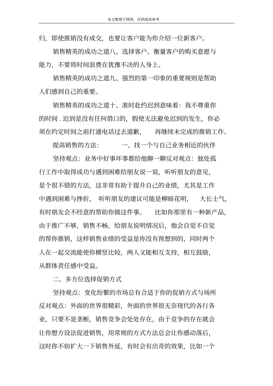 销售精英的十条成功之道_第2页