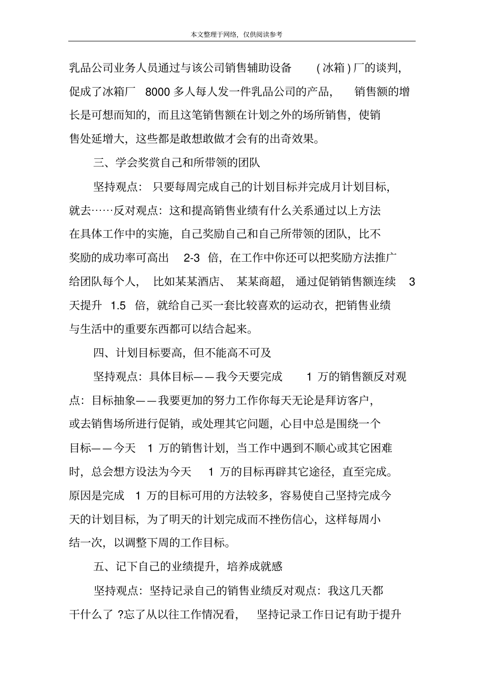 销售精英的十条成功之道_第3页