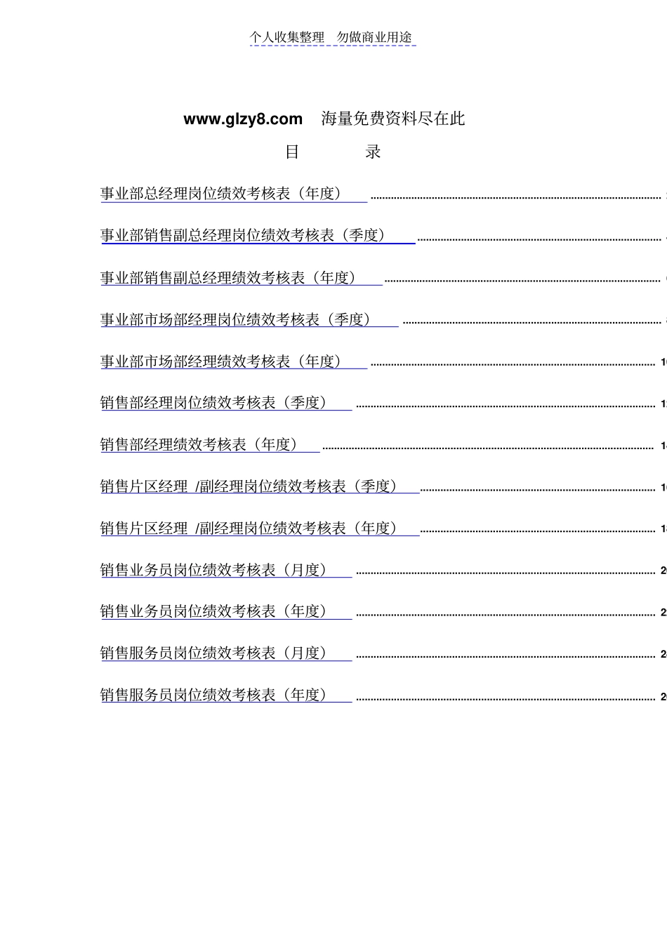 销售系统绩效考核指标_第1页