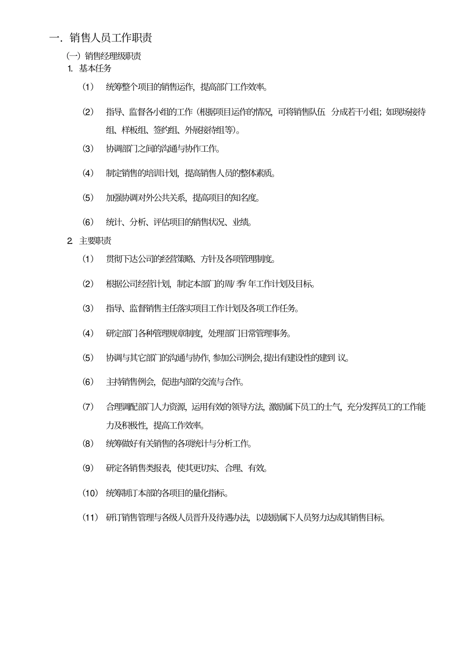 销售组织架构及日常管理方案_第3页