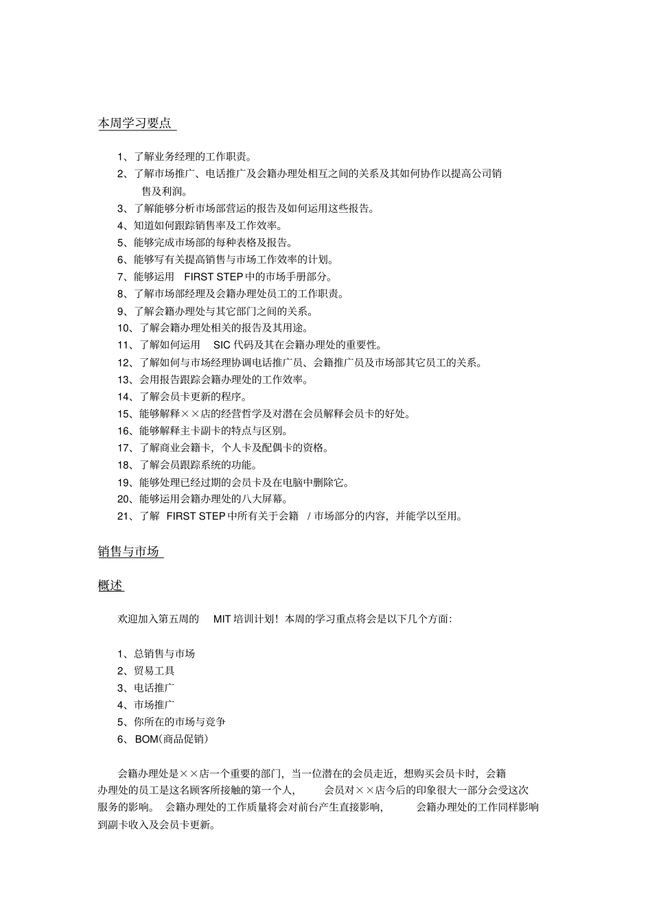 销售经理专业培训计划方案_第2页