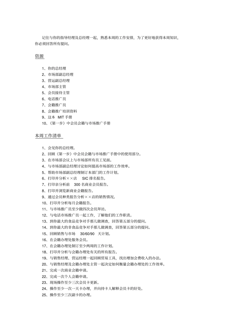 销售经理专业培训计划方案_第3页