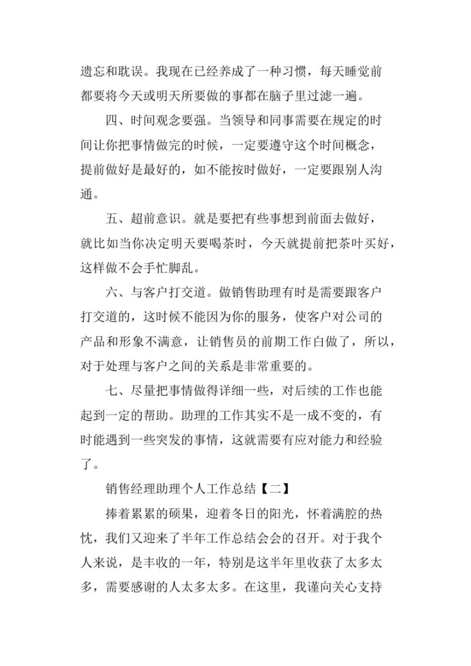 销售经理助理个人工作总结_第2页