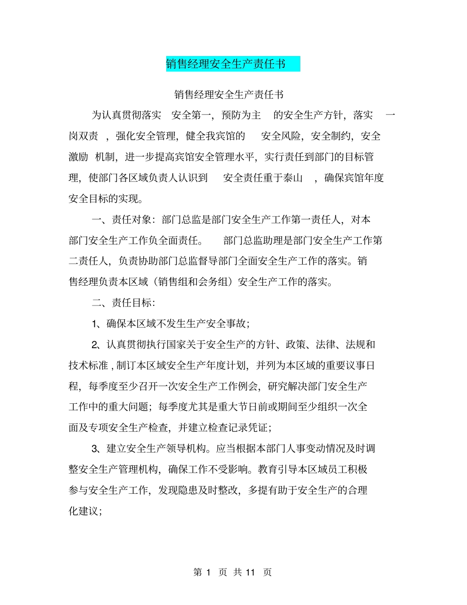 销售经理安全生产责任书【可编辑版】_第1页