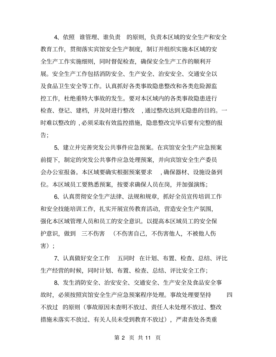 销售经理安全生产责任书【可编辑版】_第2页