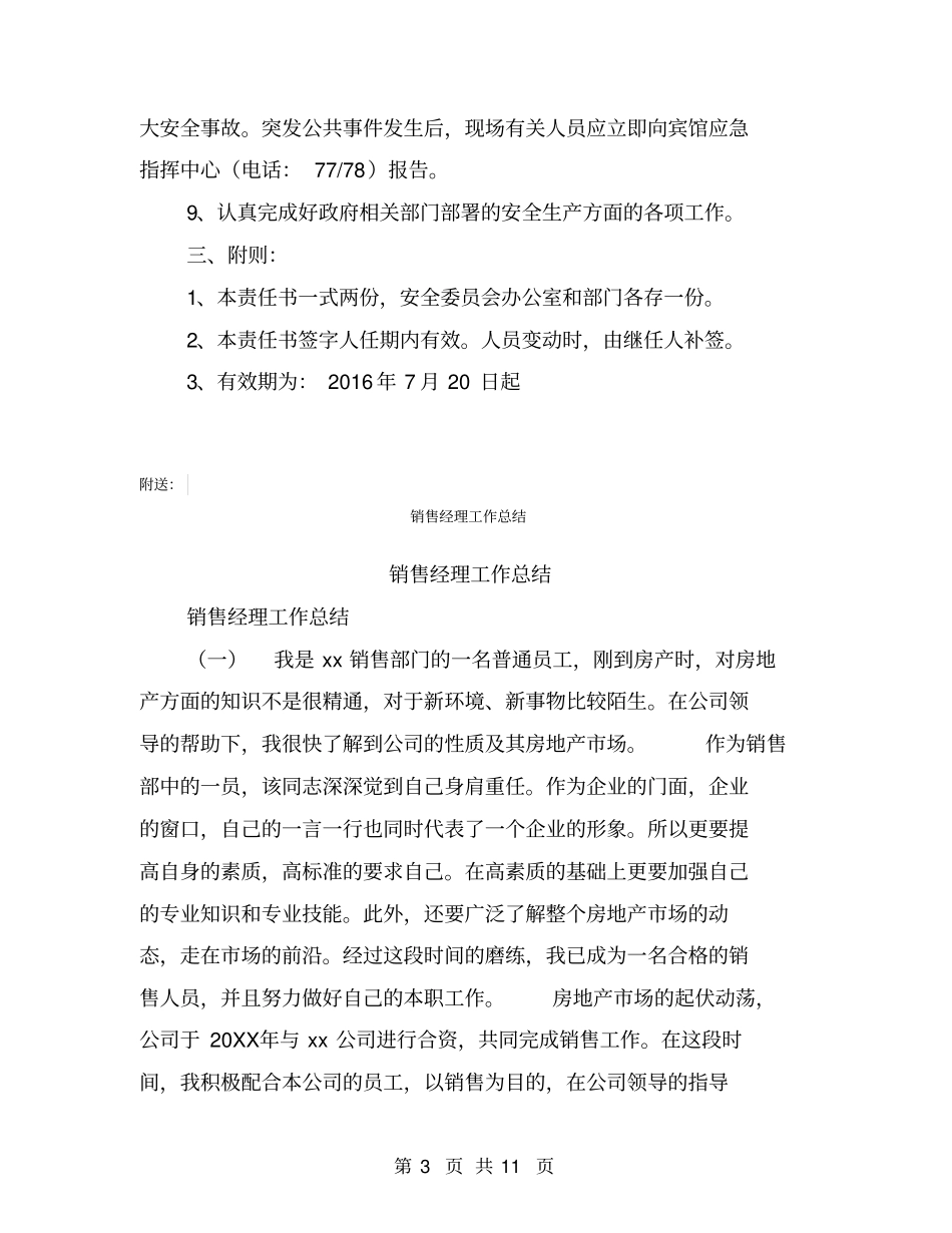 销售经理安全生产责任书【可编辑版】_第3页