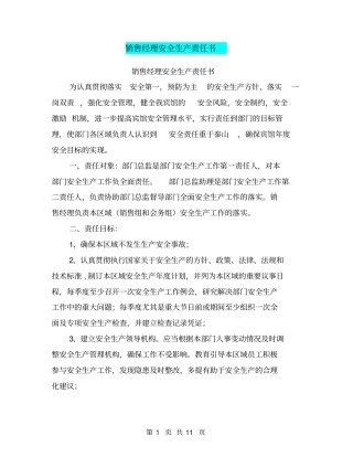 销售经理安全生产责任书【可编辑版】