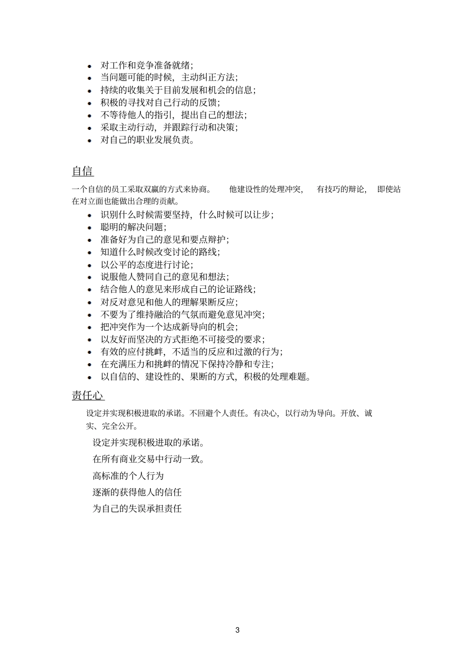 销售经理需要的主要职业能力_第3页