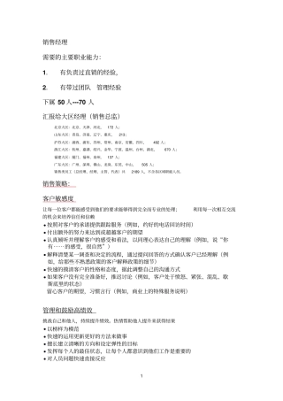 销售经理需要的主要职业能力