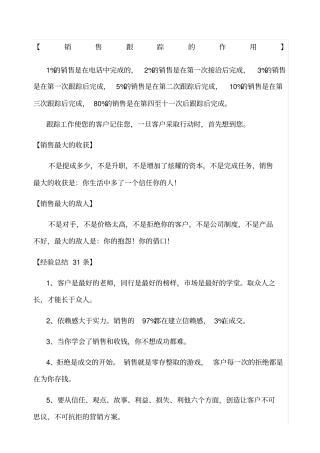 销售经验总结与分享