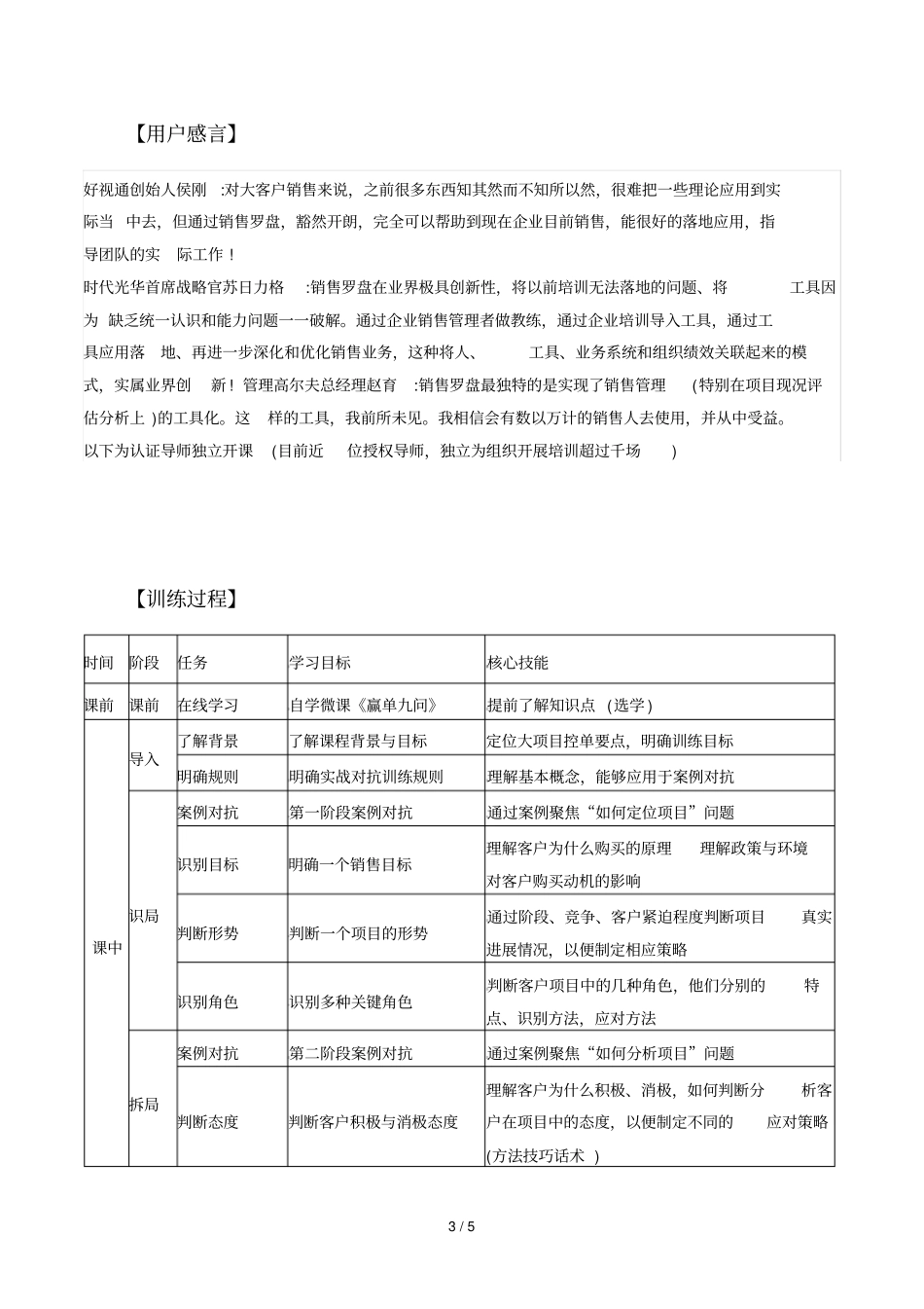 销售罗盘大客户策略销售_第3页