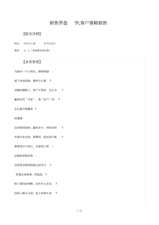 销售罗盘大客户策略销售