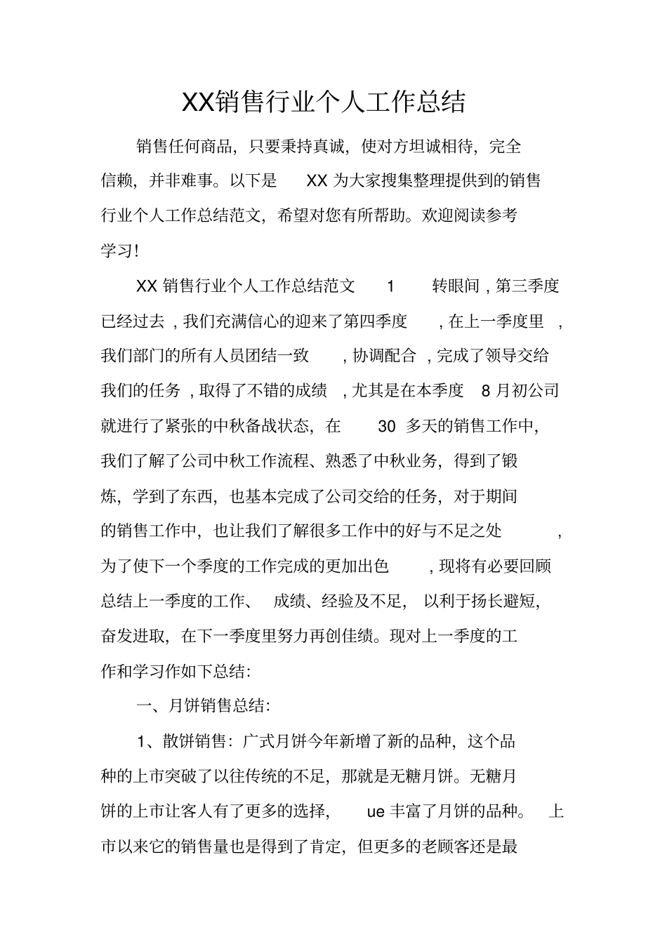 销售行业个人工作总结_第1页